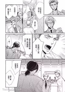 Page 142 of ~Doujin~VOL.03 Gouin Sakka to Makeinu no Hatsukoi︱强势作家与败犬的初恋 - preview thumbnail