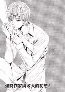 Page 30 of ~Doujin~VOL.03 Gouin Sakka to Makeinu no Hatsukoi︱强势作家与败犬的初恋 - preview thumbnail