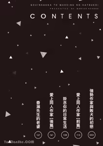 Page 3 of ~Doujin~VOL.03 Gouin Sakka to Makeinu no Hatsukoi︱强势作家与败犬的初恋 - preview thumbnail