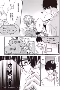 Page 103 of ~Doujin~VOL.05 Gouin Sakka to Hinadori no Katakoi︱强势作家与雏鸟的单恋 - preview thumbnail