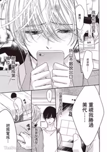 Page 105 of ~Doujin~VOL.05 Gouin Sakka to Hinadori no Katakoi︱强势作家与雏鸟的单恋 - preview thumbnail