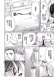 Page 138 of ~Doujin~VOL.05 Gouin Sakka to Hinadori no Katakoi︱强势作家与雏鸟的单恋 - preview thumbnail