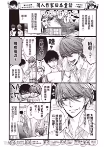 Page 183 of ~Doujin~VOL.05 Gouin Sakka to Hinadori no Katakoi︱强势作家与雏鸟的单恋 - preview thumbnail