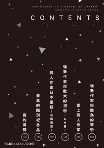 Page 3 of ~Doujin~VOL.05 Gouin Sakka to Hinadori no Katakoi︱强势作家与雏鸟的单恋 - preview thumbnail