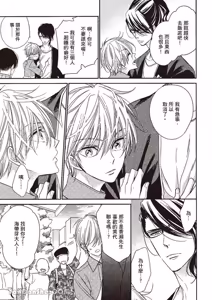 Page 75 of ~Doujin~VOL.05 Gouin Sakka to Hinadori no Katakoi︱强势作家与雏鸟的单恋 - preview thumbnail