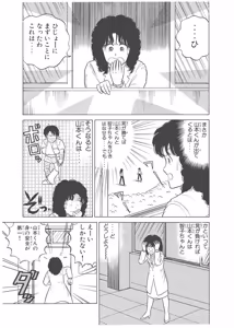 Page 105 of Dokkin Lollipop - Vol. 3-4 - preview thumbnail