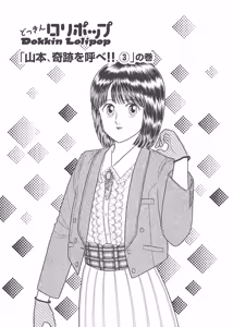 Page 131 of Dokkin Lollipop - Vol. 3-4 - preview thumbnail