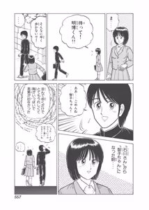 Page 167 of Dokkin Lollipop - Vol. 3-4 - preview thumbnail