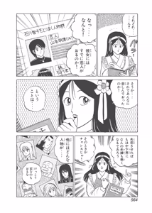 Page 174 of Dokkin Lollipop - Vol. 3-4 - preview thumbnail