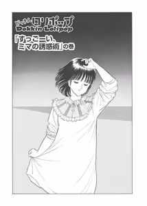 Page 195 of Dokkin Lollipop - Vol. 3-4 - preview thumbnail