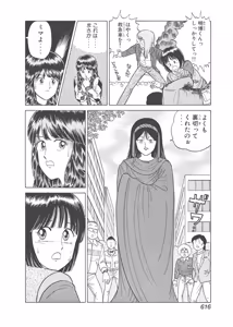 Page 226 of Dokkin Lollipop - Vol. 3-4 - preview thumbnail