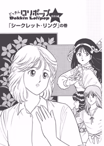 Page 245 of Dokkin Lollipop - Vol. 3-4 - preview thumbnail