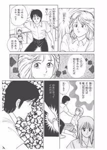 Page 267 of Dokkin Lollipop - Vol. 3-4 - preview thumbnail