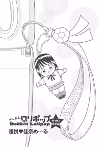 Page 313 of Dokkin Lollipop - Vol. 3-4 - preview thumbnail