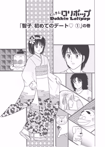 Page 33 of Dokkin Lollipop - Vol. 3-4 - preview thumbnail