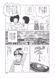 Page 387 of Dokkin Lollipop - Vol. 3-4 - preview thumbnail