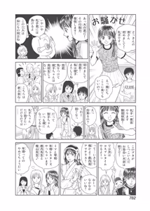 Page 392 of Dokkin Lollipop - Vol. 3-4 - preview thumbnail
