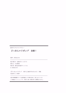 Page 395 of Dokkin Lollipop - Vol. 3-4 - preview thumbnail