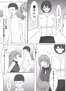 Page 7 of Tomoane cuī ￮ Kōkan - preview thumbnail