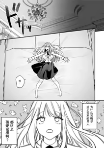 Page 41 of 转生到了 ×××× 的世界里了！！ - preview thumbnail