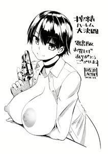 Page 231 of Sakusei Harem Daikettou Hayauchi Kanojo to Yuuhi no Tapioca Master - preview thumbnail