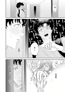 Page 474 of Yuunou Engineer ni wa Ura no Kao ga Aru Watashi o Kaihatsu suru Dekiai Step | 能干程序员隐藏的一面 把我"开发"的溺爱步骤 1-23 - preview thumbnail