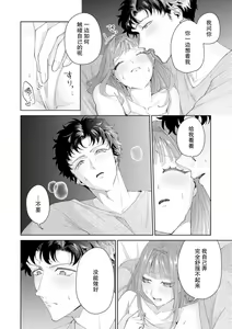 Page 484 of Yuunou Engineer ni wa Ura no Kao ga Aru Watashi o Kaihatsu suru Dekiai Step | 能干程序员隐藏的一面 把我"开发"的溺爱步骤 1-23 - preview thumbnail