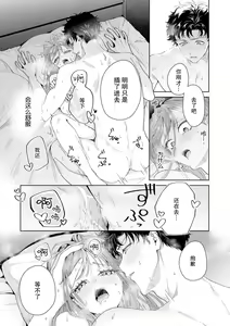 Page 495 of Yuunou Engineer ni wa Ura no Kao ga Aru Watashi o Kaihatsu suru Dekiai Step | 能干程序员隐藏的一面 把我"开发"的溺爱步骤 1-23 - preview thumbnail