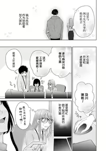 Page 507 of Yuunou Engineer ni wa Ura no Kao ga Aru Watashi o Kaihatsu suru Dekiai Step | 能干程序员隐藏的一面 把我"开发"的溺爱步骤 1-23 - preview thumbnail