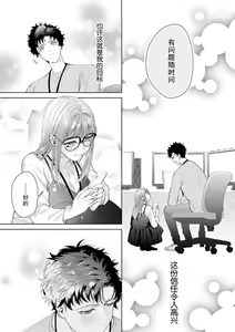 Page 513 of Yuunou Engineer ni wa Ura no Kao ga Aru Watashi o Kaihatsu suru Dekiai Step | 能干程序员隐藏的一面 把我"开发"的溺爱步骤 1-23 - preview thumbnail