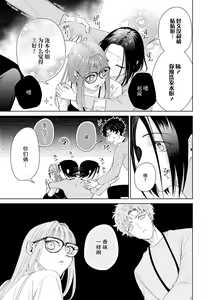 Page 515 of Yuunou Engineer ni wa Ura no Kao ga Aru Watashi o Kaihatsu suru Dekiai Step | 能干程序员隐藏的一面 把我"开发"的溺爱步骤 1-23 - preview thumbnail