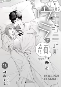 Page 523 of Yuunou Engineer ni wa Ura no Kao ga Aru Watashi o Kaihatsu suru Dekiai Step | 能干程序员隐藏的一面 把我"开发"的溺爱步骤 1-23 - preview thumbnail