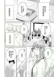 Page 524 of Yuunou Engineer ni wa Ura no Kao ga Aru Watashi o Kaihatsu suru Dekiai Step | 能干程序员隐藏的一面 把我"开发"的溺爱步骤 1-23 - preview thumbnail