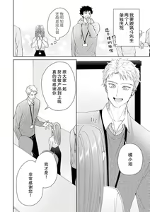 Page 526 of Yuunou Engineer ni wa Ura no Kao ga Aru Watashi o Kaihatsu suru Dekiai Step | 能干程序员隐藏的一面 把我"开发"的溺爱步骤 1-23 - preview thumbnail