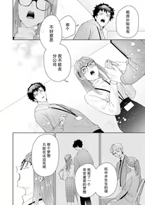 Page 530 of Yuunou Engineer ni wa Ura no Kao ga Aru Watashi o Kaihatsu suru Dekiai Step | 能干程序员隐藏的一面 把我"开发"的溺爱步骤 1-23 - preview thumbnail