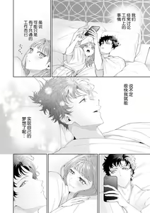 Page 534 of Yuunou Engineer ni wa Ura no Kao ga Aru Watashi o Kaihatsu suru Dekiai Step | 能干程序员隐藏的一面 把我"开发"的溺爱步骤 1-23 - preview thumbnail