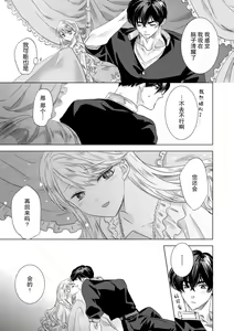 Page 105 of Dakareta Akuyaku Reijou wa, Gekihen Ouji no Dekiai Route ni Totsunyuuchuu!? | 被深拥的反派千金进入反套路王子的强宠攻略线!? 1-23 - preview thumbnail