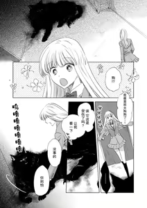 Page 110 of Dakareta Akuyaku Reijou wa, Gekihen Ouji no Dekiai Route ni Totsunyuuchuu!? | 被深拥的反派千金进入反套路王子的强宠攻略线!? 1-23 - preview thumbnail