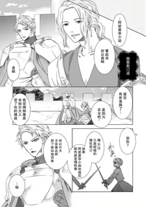 Page 112 of Dakareta Akuyaku Reijou wa, Gekihen Ouji no Dekiai Route ni Totsunyuuchuu!? | 被深拥的反派千金进入反套路王子的强宠攻略线!? 1-23 - preview thumbnail
