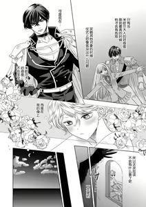 Page 115 of Dakareta Akuyaku Reijou wa, Gekihen Ouji no Dekiai Route ni Totsunyuuchuu!? | 被深拥的反派千金进入反套路王子的强宠攻略线!? 1-23 - preview thumbnail