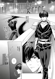 Page 116 of Dakareta Akuyaku Reijou wa, Gekihen Ouji no Dekiai Route ni Totsunyuuchuu!? | 被深拥的反派千金进入反套路王子的强宠攻略线!? 1-23 - preview thumbnail