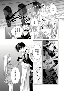 Page 120 of Dakareta Akuyaku Reijou wa, Gekihen Ouji no Dekiai Route ni Totsunyuuchuu!? | 被深拥的反派千金进入反套路王子的强宠攻略线!? 1-23 - preview thumbnail