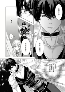 Page 121 of Dakareta Akuyaku Reijou wa, Gekihen Ouji no Dekiai Route ni Totsunyuuchuu!? | 被深拥的反派千金进入反套路王子的强宠攻略线!? 1-23 - preview thumbnail