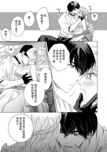 Page 126 of Dakareta Akuyaku Reijou wa, Gekihen Ouji no Dekiai Route ni Totsunyuuchuu!? | 被深拥的反派千金进入反套路王子的强宠攻略线!? 1-23 - preview thumbnail