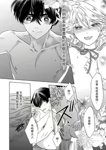 Page 13 of Dakareta Akuyaku Reijou wa, Gekihen Ouji no Dekiai Route ni Totsunyuuchuu!? | 被深拥的反派千金进入反套路王子的强宠攻略线!? 1-23 - preview thumbnail