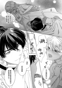 Page 131 of Dakareta Akuyaku Reijou wa, Gekihen Ouji no Dekiai Route ni Totsunyuuchuu!? | 被深拥的反派千金进入反套路王子的强宠攻略线!? 1-23 - preview thumbnail