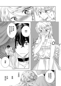 Page 132 of Dakareta Akuyaku Reijou wa, Gekihen Ouji no Dekiai Route ni Totsunyuuchuu!? | 被深拥的反派千金进入反套路王子的强宠攻略线!? 1-23 - preview thumbnail