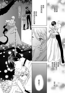 Page 133 of Dakareta Akuyaku Reijou wa, Gekihen Ouji no Dekiai Route ni Totsunyuuchuu!? | 被深拥的反派千金进入反套路王子的强宠攻略线!? 1-23 - preview thumbnail