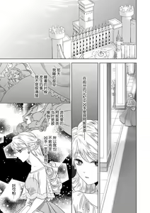 Page 135 of Dakareta Akuyaku Reijou wa, Gekihen Ouji no Dekiai Route ni Totsunyuuchuu!? | 被深拥的反派千金进入反套路王子的强宠攻略线!? 1-23 - preview thumbnail