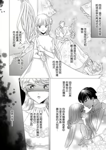 Page 136 of Dakareta Akuyaku Reijou wa, Gekihen Ouji no Dekiai Route ni Totsunyuuchuu!? | 被深拥的反派千金进入反套路王子的强宠攻略线!? 1-23 - preview thumbnail